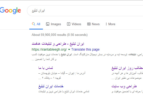 نمایش سایت در صفحه نخست نتایج گوگل