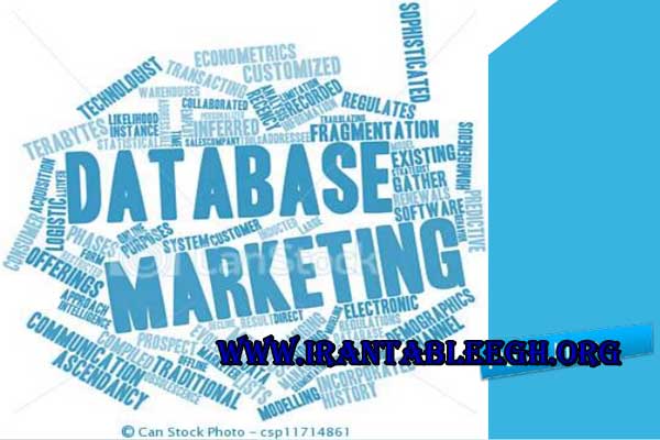 دیتابیس مارکتینگ Database Marketing چیست؟