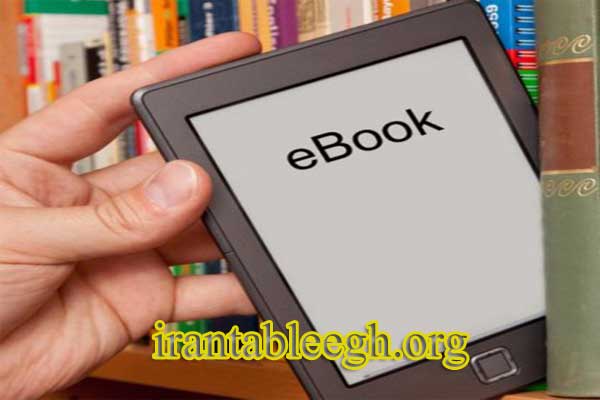 ebook یکی از محصولات دیجیتال در کسب درآمد اینترنتی